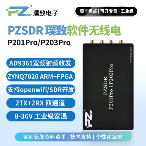 璞致AD9361SDR软件无线电Zynq