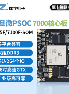 璞致FPGA核心板 复旦微PSOC7000 复旦微FMQL45T JFMQL100T AI