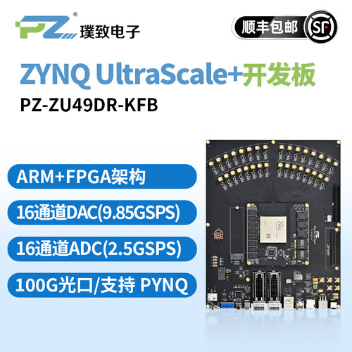 璞致开发板ZU49DR软件无线电SDR