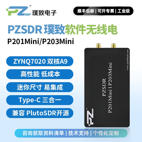 璞致SDR软件无线电AD9361AD9363