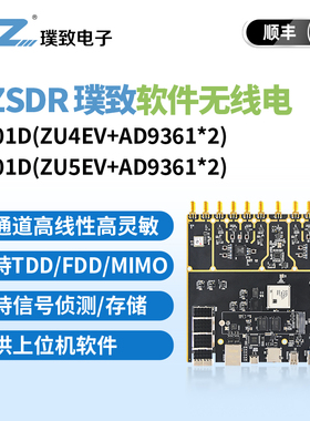 璞致PZSDR 软件无线电P401D 多通道 SDR高线性高灵敏 无线电P501D