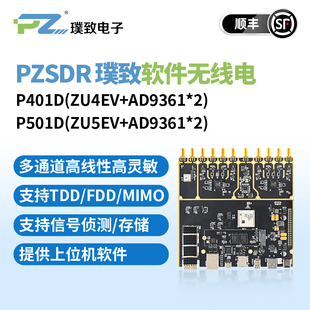 璞致PZSDR 软件无线电P401D 多通道 SDR高线性高灵敏 无线电P501D