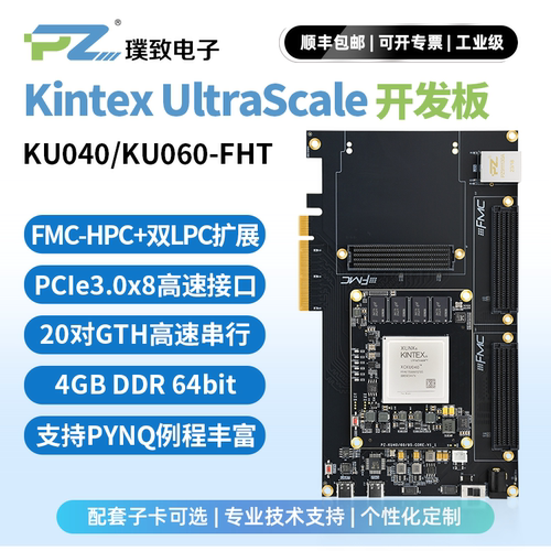 璞致FPGA开发板KU040KU060