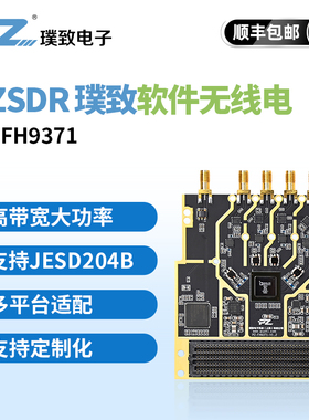 璞致PZSDR 软件无线电AD9371 无线电高带宽 TDD/FDD模式 JESD204B