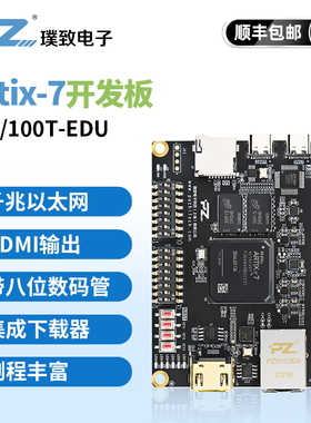 璞致FPGA开发板 Xilinx Artix7 XC7A35T A7 35T 100T EDU专业教学