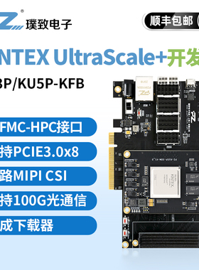 璞致FPGA开发板 Xilinx Kintex Ultrascale+ KU3P KU5P FMC MIPI