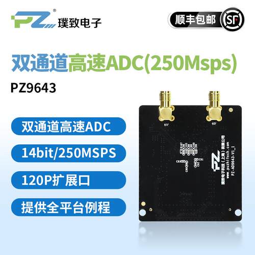 璞致FPGA高速ADCAD9643250Msps