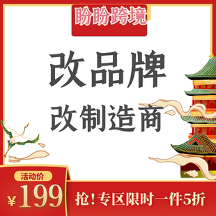 AMAZON亚马逊改品牌改制造商改标题无备案有备案有无编辑权都可