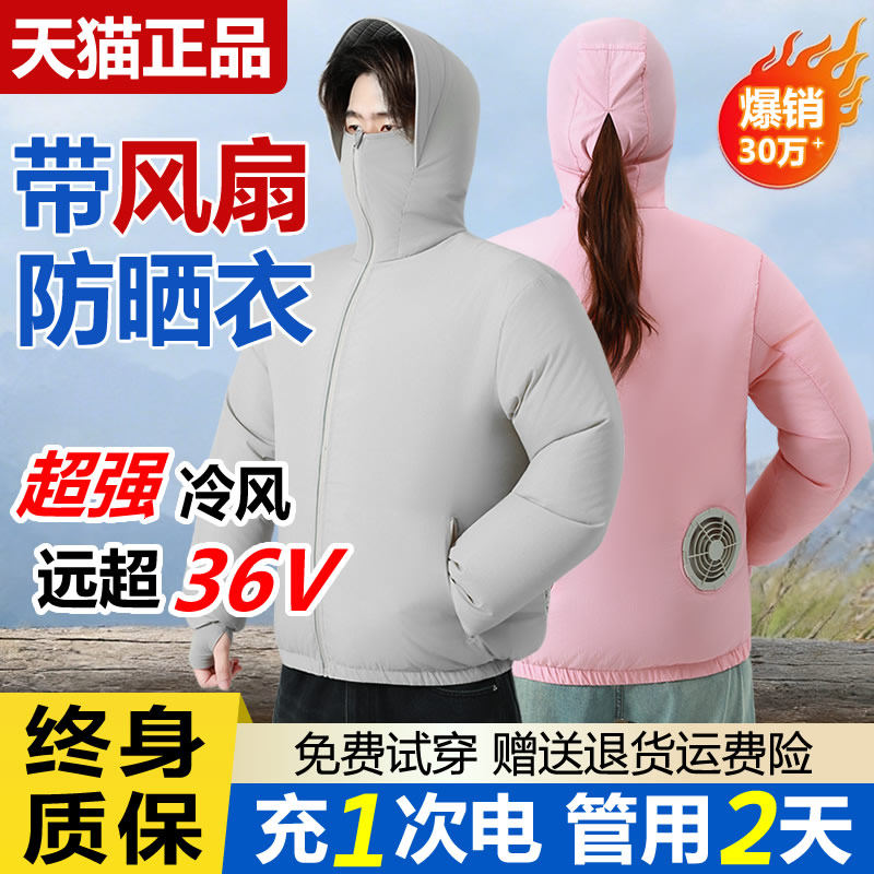 带风扇的防晒衣轻薄户外防暑钓鱼衣服降温工作服制冷空调服男女款