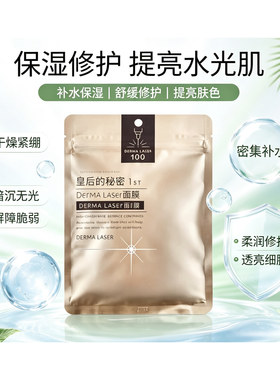 皇后秘密三分钟补水提亮面膜