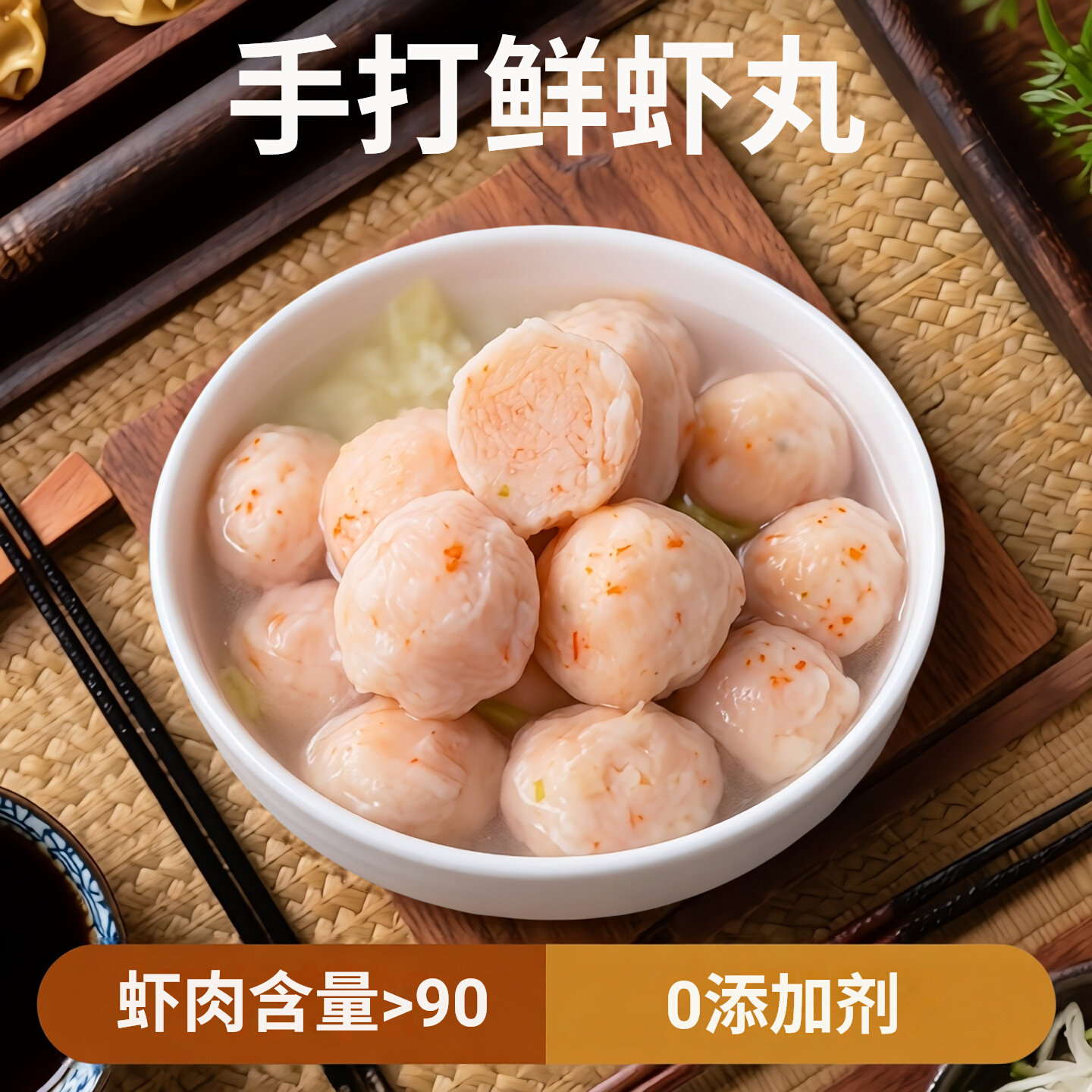 潮汕手工虾丸汕头特产零添加