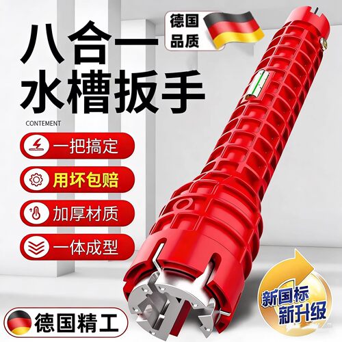 厨房八合一多功能水槽扳手台下盆洗手盆洗菜盆水龙头卫浴专用扳手