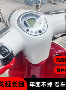 姜戈150喇叭延长改装配件两用