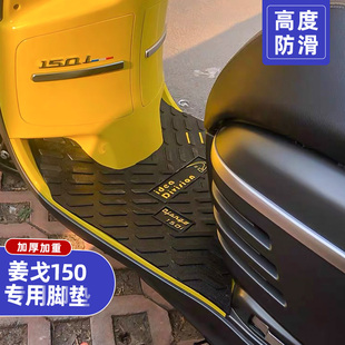 配件 适用于标致姜戈150脚垫 改装 踏板垫 脚踏皮 Django摩托车