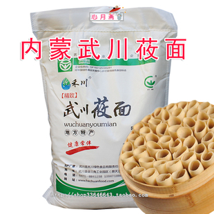内蒙古呼市武川新粮莜面土特产禾川燕麦面粉粗粮西贝莜面窝窝10斤