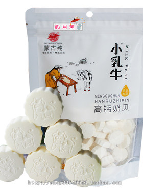 干吃奶片蒙古纯乳牛高钙原味奶贝