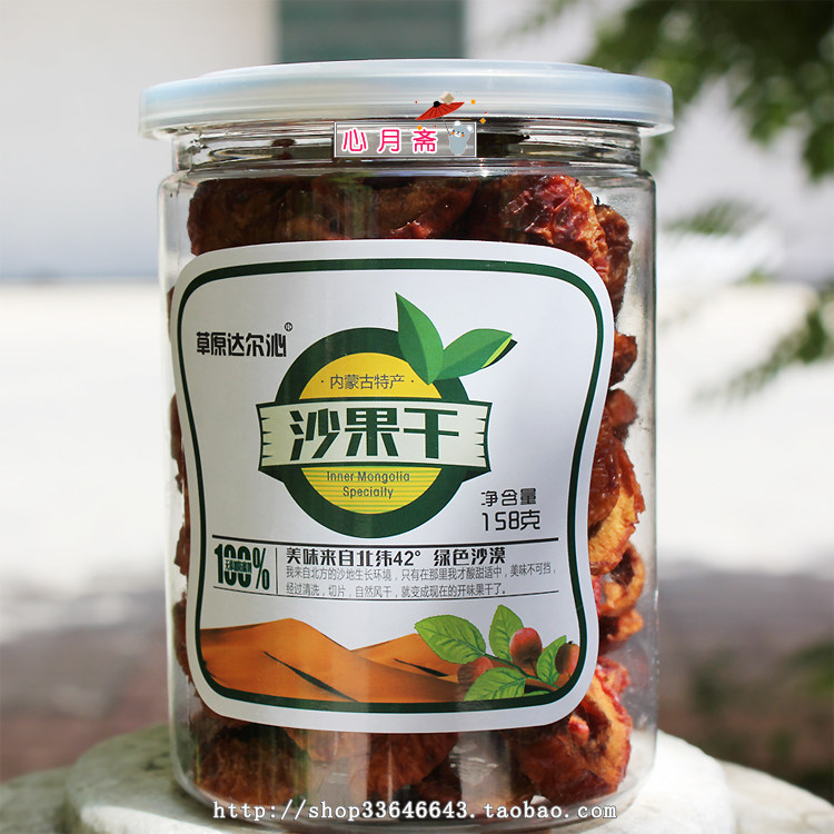 蒙古特产内蒙草原达尔沁沙果干奈曼旗小吃酸甜开胃果脯蜜饯158克