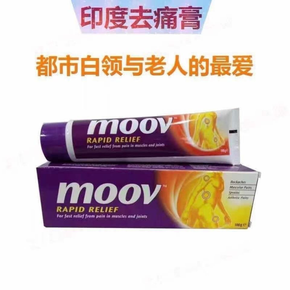 迪拜进口印度老牌moov风湿疼痛按摩膏缓解腰背关节疼痛一大支100G