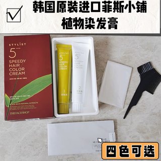 韩国菲诗小铺染发剂the face shop5分钟植物染发膏焗油膏遮盖白发