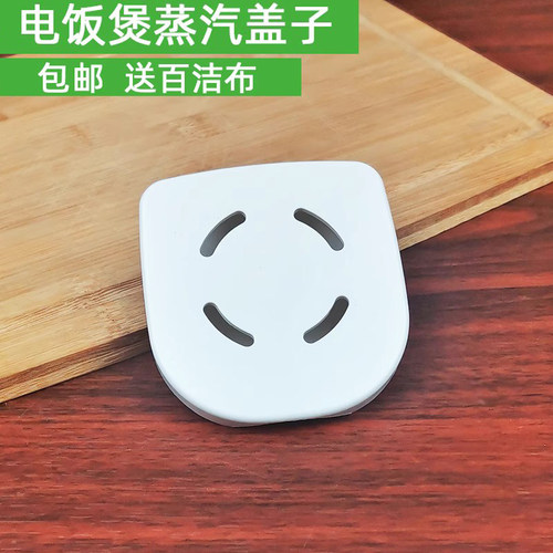适用奔腾电饭煲配件排气阀FN404FN496FN403PFFN4003出气阀蒸气盖