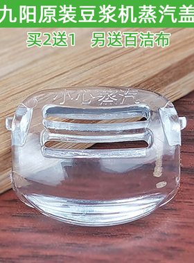 九阳豆浆机DJ13B-D81SG/DJ13B-D82SG机头蒸汽盖包邮原装配件正品