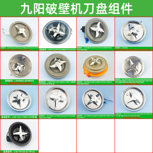 九阳破壁机配件大全刀头刀片组件加热底座总成刀座刀轴原装发热盘