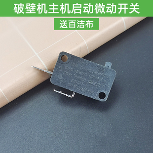 Y35Y928y15Y16 Y68 适用九阳破壁机配件16A主机微动开关L18 Y915S