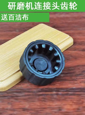 适用九阳磨粉机粉碎配件齿轮JYS-M01H2H3下连接头组件胶圈连接头
