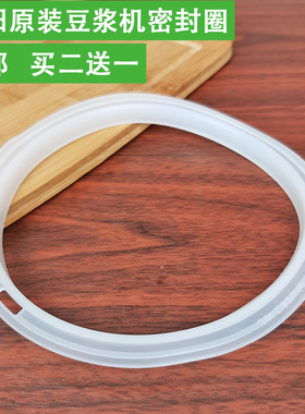 九阳豆浆机密封圈配件原厂上盖DJ13B-D81SG\DJ13B-82SG皮垫胶圈