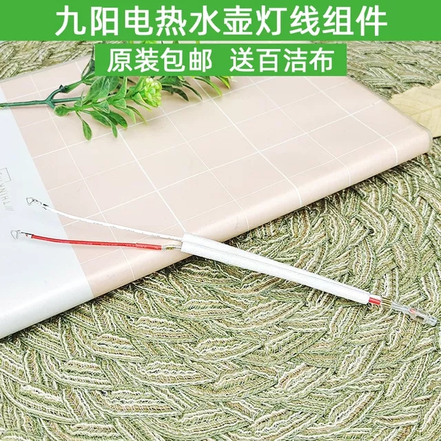 九阳原装电热水壶灯线组件13F05A/15F05A/17F05A/17F01水壶厂配件