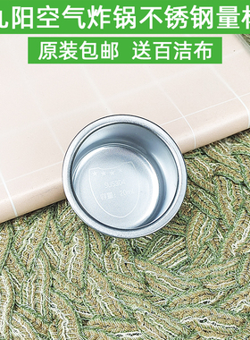 九阳空气炸锅KL30-VF161/VF162/VF198/VF372/不锈钢量杯水杯配件