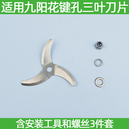 适用九阳豆浆机配件刀片DJ12B-A06DG/A01SG/A603DG/A95D三叶刀头