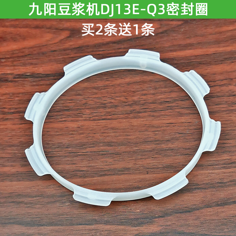 九阳豆浆机胶垫DJ13E-Q3下盖密封垫 胶圈硅橡胶配件胶