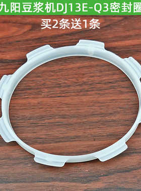 九阳豆浆机原装配件下盖胶垫DJ13E-Q3/Q9密封垫 胶圈硅橡胶