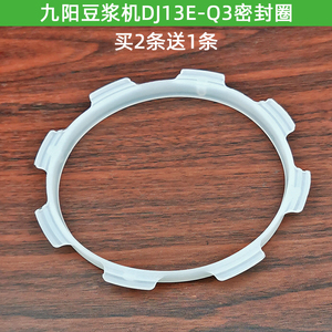 九阳豆浆机原装配件下盖胶垫DJ13E-Q3/Q9密封垫 胶圈硅橡胶