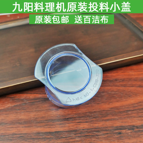 九阳料理机配件JYL-C012 C020 C022 C16D C16T C16V C010盖子量杯