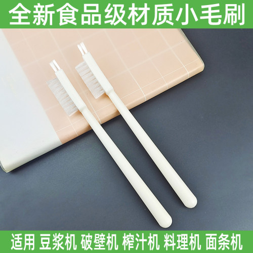 豆浆机刷子清洁刷破壁料理机果汁豆浆过滤网漏网清洗软毛刷子