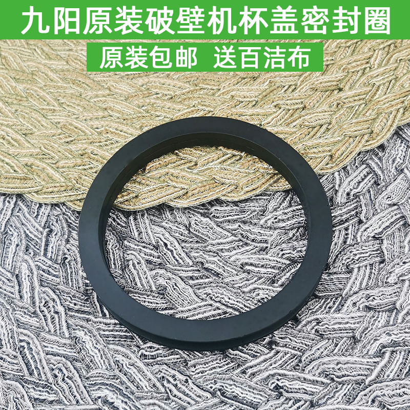 九阳破壁料理机配件L12-Y907/P121/P312搅拌杯热杯盖子密封圈Y99A