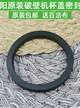 九阳破壁料理机配件L12-Y907/P121/P312搅拌杯热杯盖子密封圈Y99A