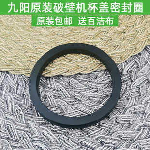 P312搅拌杯热杯盖子密封圈Y99A P121 九阳破壁料理机配件L12 Y907