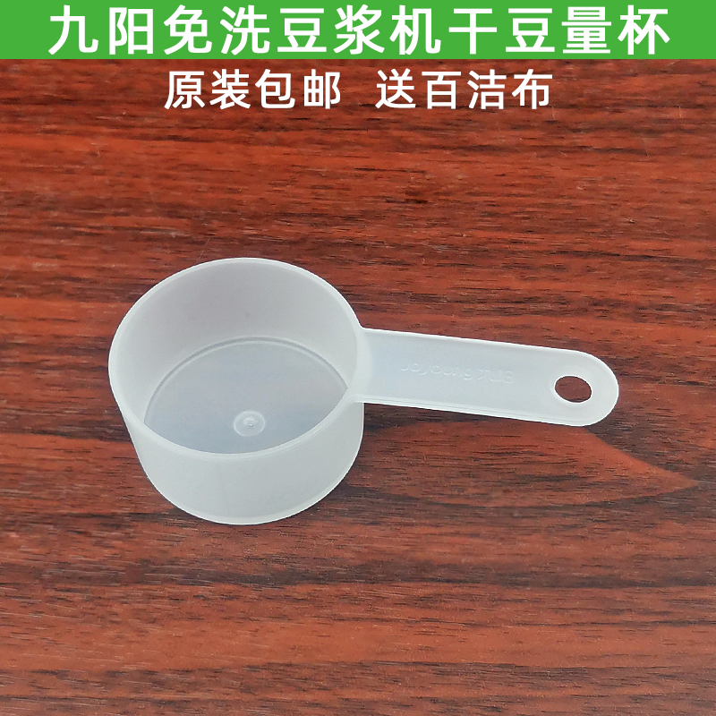 九阳破壁免洗豆浆机量杯DJ06R-Kmini/X03带手柄量杯干豆杯配件