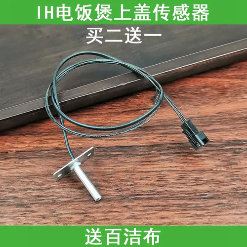 适用九阳IH电饭锅配件上盖温控传感器JYF-I40FS07/68感温度器探头