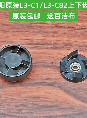 九阳料理机榨汁机配件L3-C1L3-C82上下连接头连接齿轮 四齿连接头