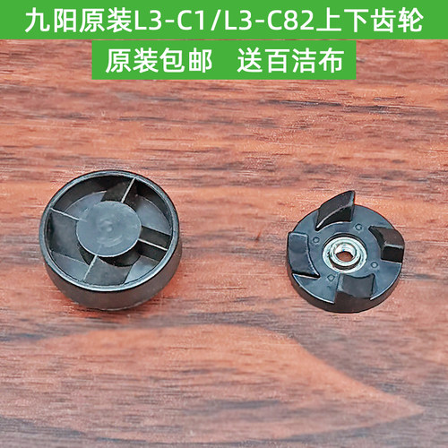 九阳料理机榨汁机配件L3-C1L3-C82上下连接头连接齿轮 四齿连接头