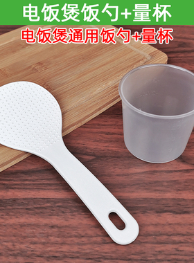 电饭锅饭勺盛米饭电饭煲锅饭勺塑料pp食品级米饭铲白色通用量杯