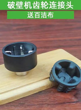 适用九阳破壁料理机配件JYL-Y29Y31Y32Y35 Y66 Y68Y68S软胶连接器