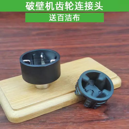 适用九阳破壁料理机配件JYL-Y29Y31Y32Y35 Y66 Y68Y68S软胶连接器