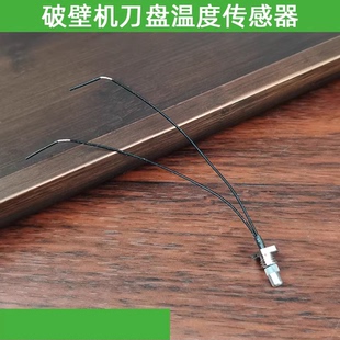 适用九阳破壁机配件Y15Y16Y99Y92Y917Y23Y12H加热盘底部温度传感