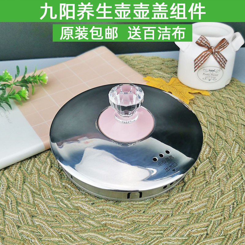 九阳养生壶k15-d03/d05/d05s/d66/d67壶盖盖子把手提手防烫垫配件