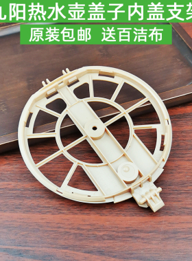 九阳电水壶开水壶配件K15-F21F625-BK17-F21F621上盖壶盖支架内盖